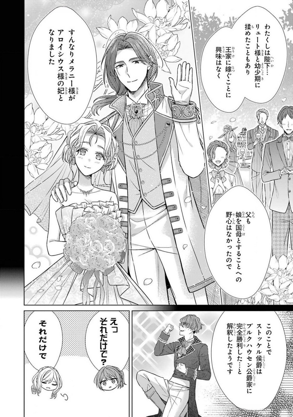 SEIJO GA "AMAYAKASHITE KURERU YASASHII DANNA-SAMA" WO BOSHUU SHITARA KOKUOU HEIKA GA RIKKOUHO SHITE KITA Chapter 5 page 42 - nihonkuni.com