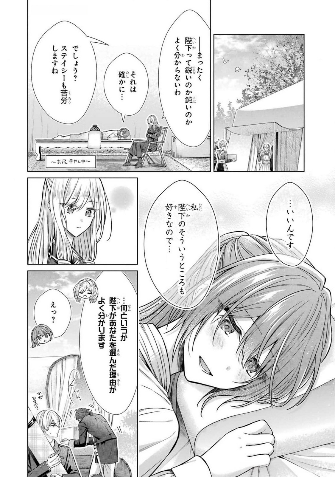 SEIJO GA "AMAYAKASHITE KURERU YASASHII DANNA-SAMA" WO BOSHUU SHITARA KOKUOU HEIKA GA RIKKOUHO SHITE KITA Chapter 7 page 30 - nihonkuni.com