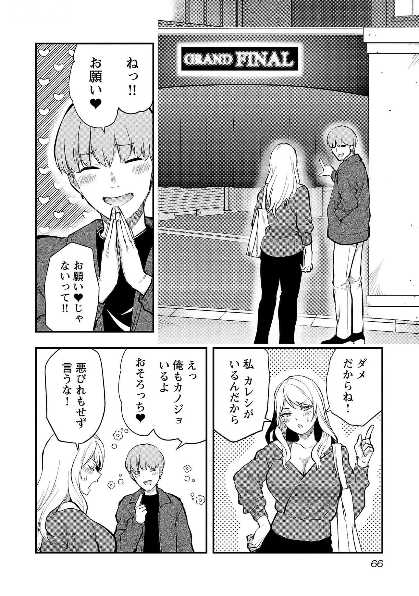 KARESHI GA IRUNO NI Chapter 45 page 12 - nihonkuni.com