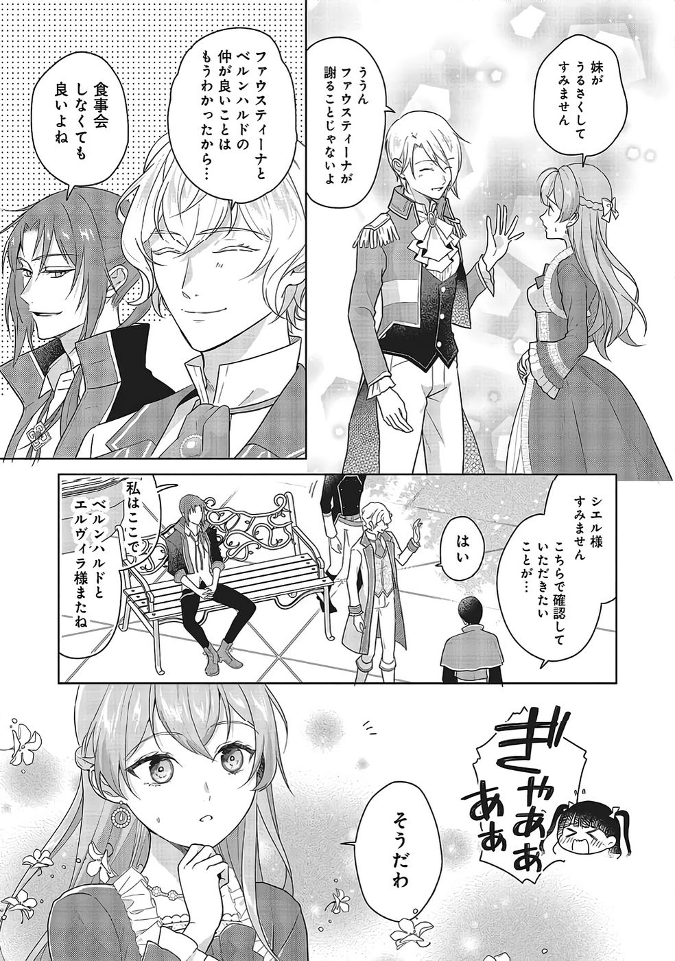 KONYAKU HAKI WO SHITA REIJOU WA GAMAN WO TOMEMASHITA Chapter 30 page 19 - nihonkuni.com