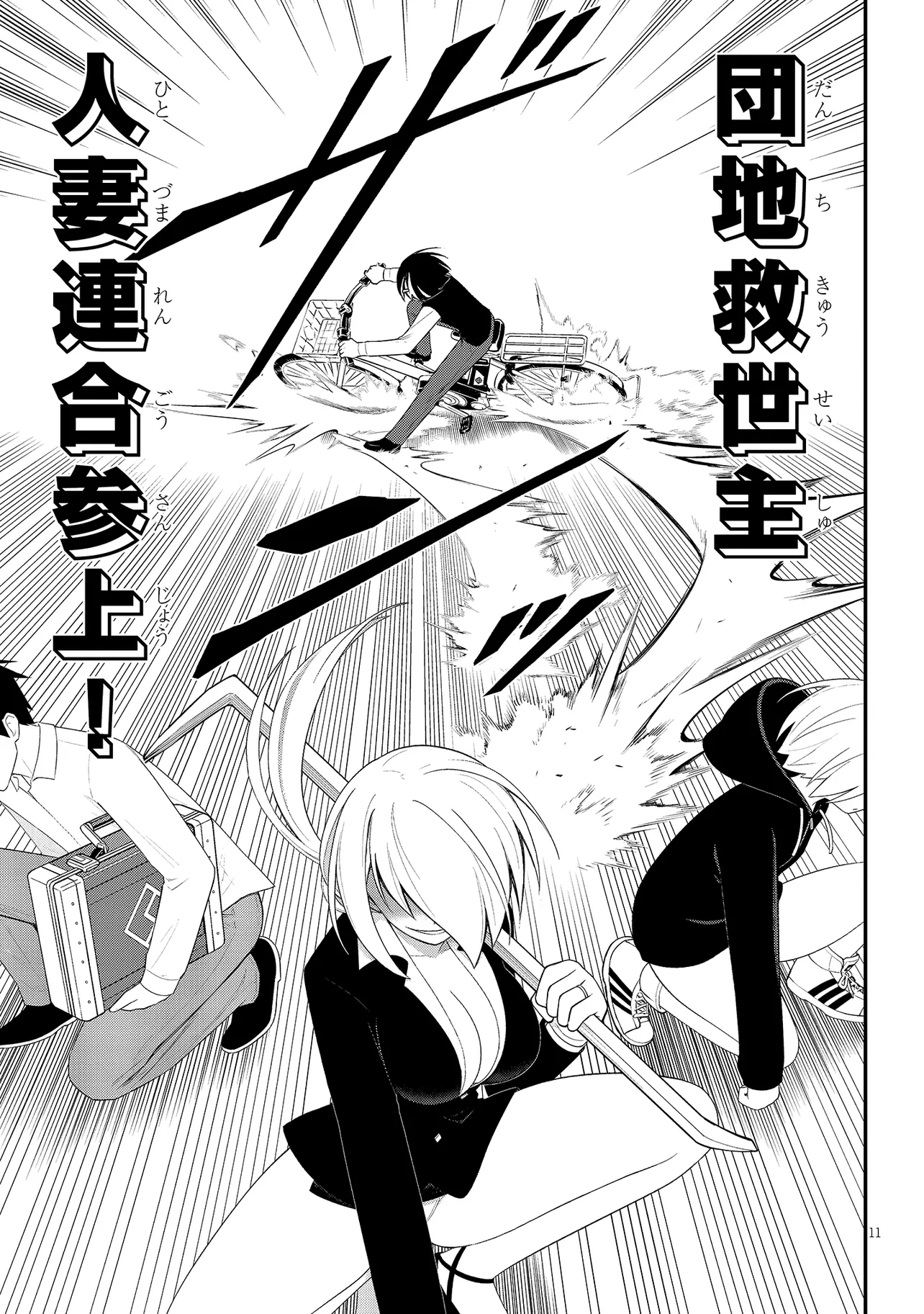 Read Ingoku Danchi Chapter 43.1 [High Quality / Full] - Page 11 - nicomanga.com