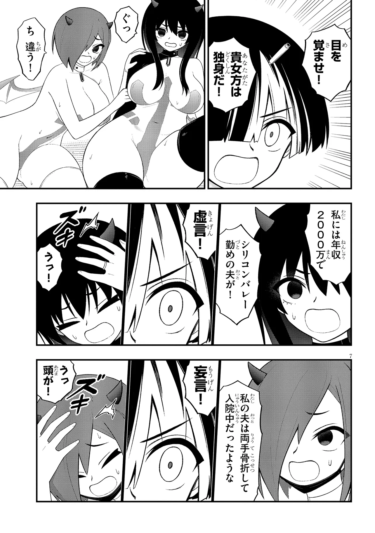 Read Ingoku Danchi Chapter 41.1 [High Quality / Full] - Page 7 - nicomanga.com