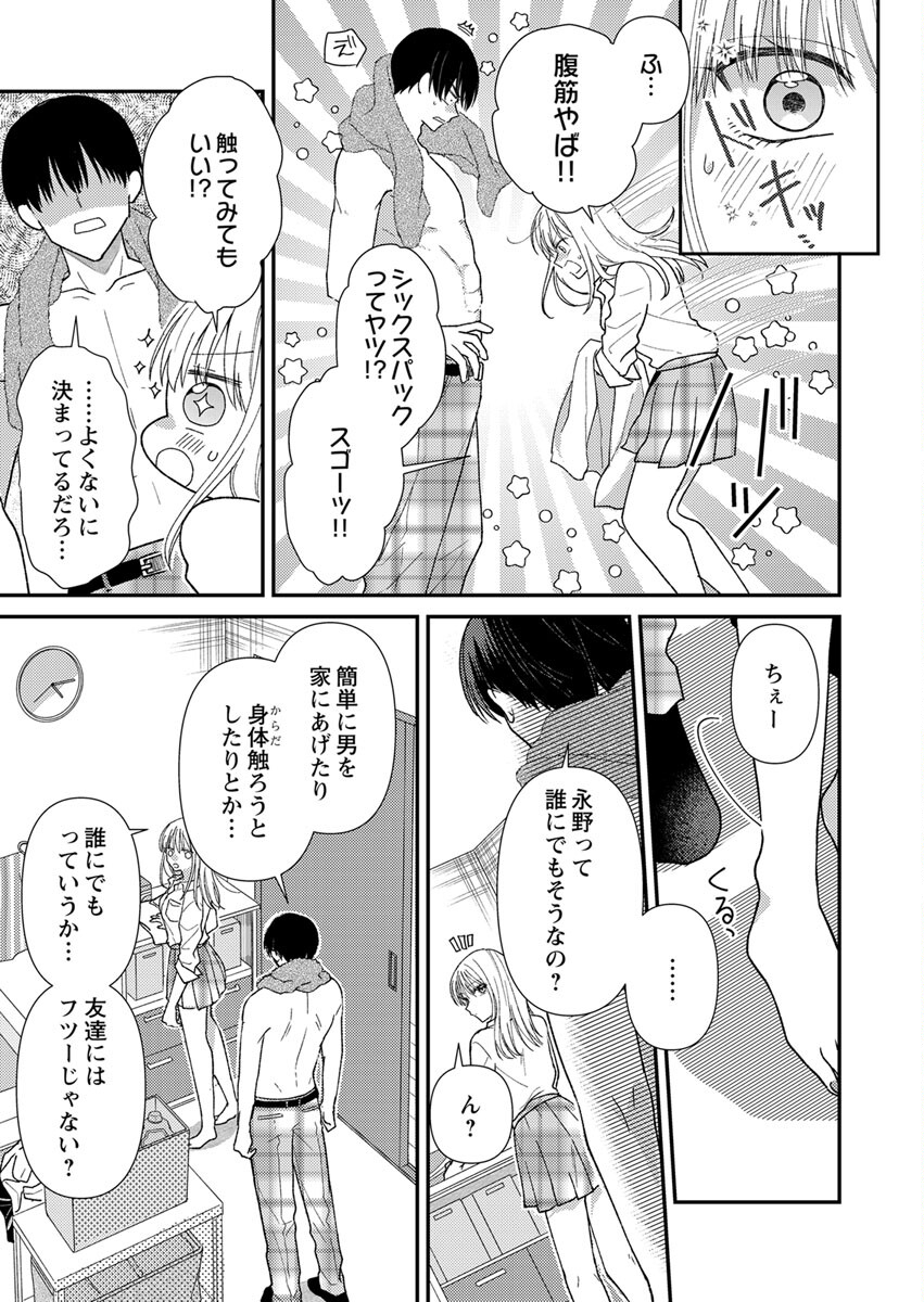 FURETAI SAKARI: YOSHITAKA-KUN NO DEKIAI WA, YUUTOUSEI SHIKKAKU Chap 1 - Pic 19