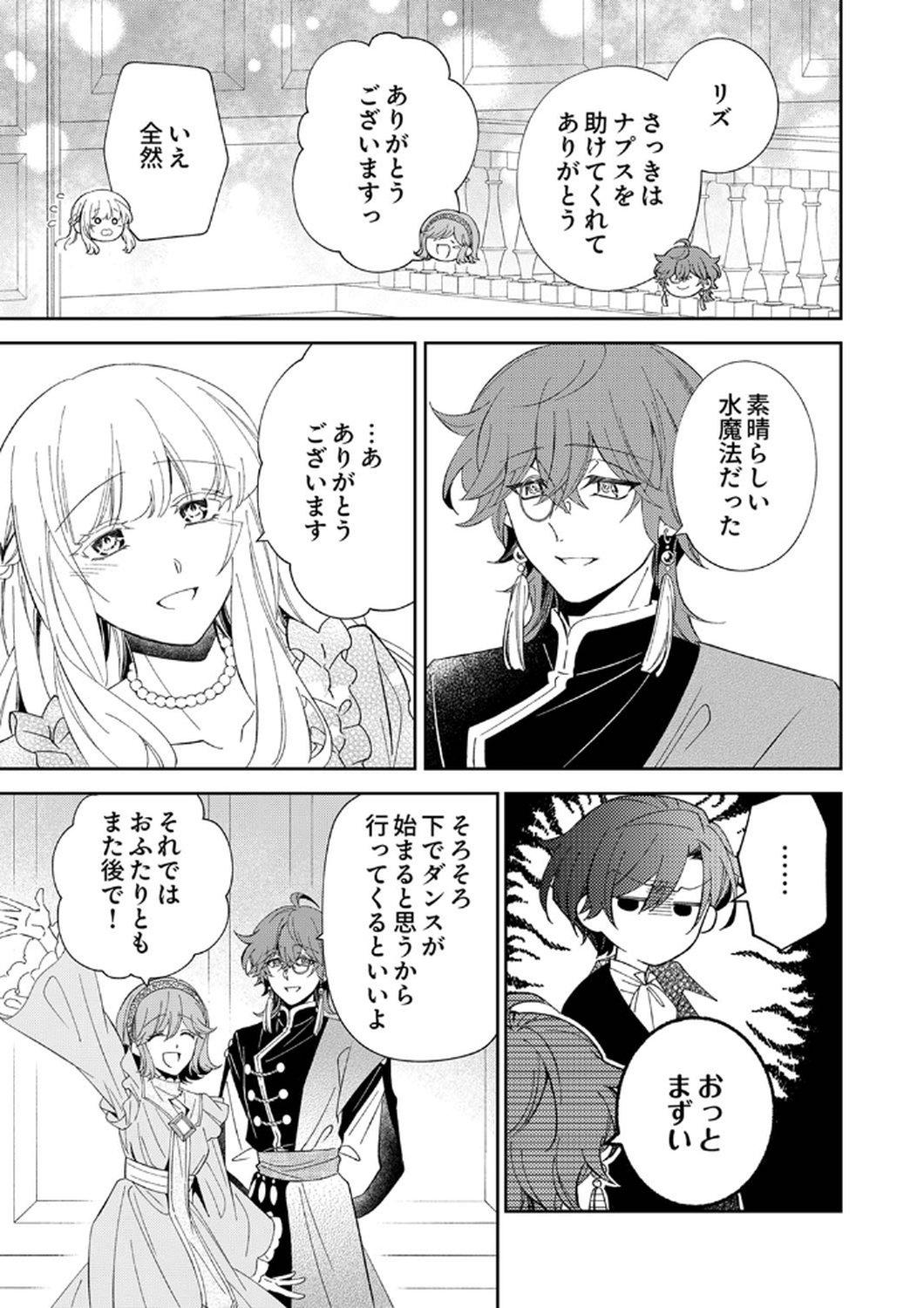NOROWARE KOUSHAKU TO SUTERARERTA HANAYOME NO SAIAI KON Chapter 10 page 17 - nihonkuni.com