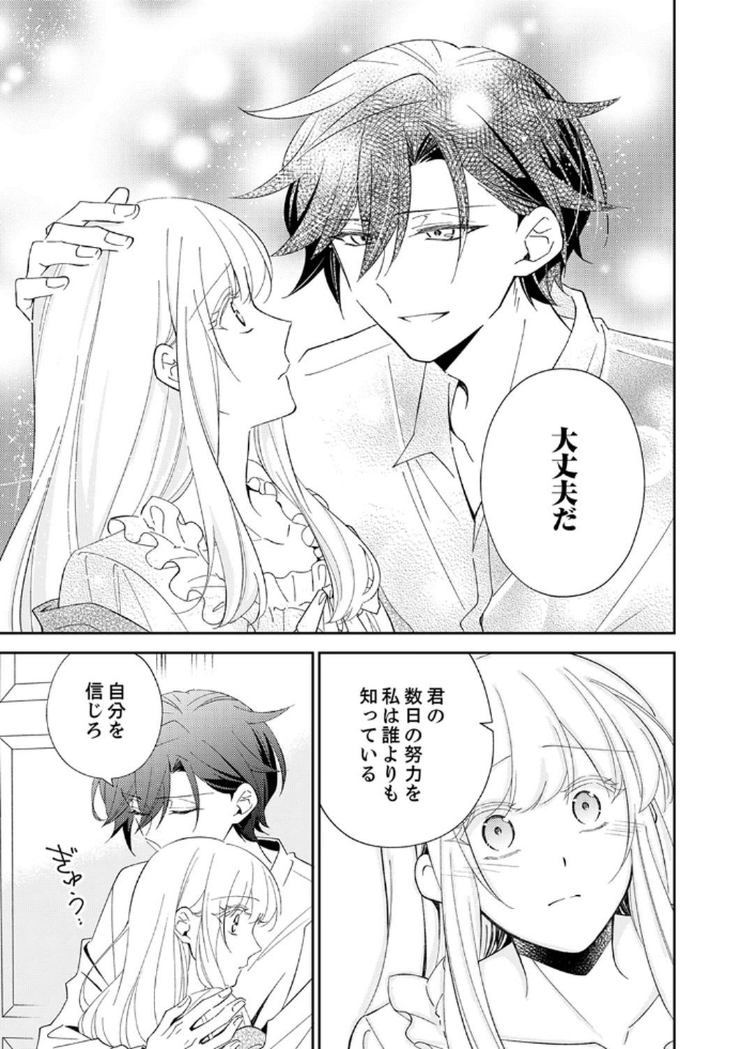 NOROWARE KOUSHAKU TO SUTERARERTA HANAYOME NO SAIAI KON Chapter 6 page 3 - nihonkuni.com