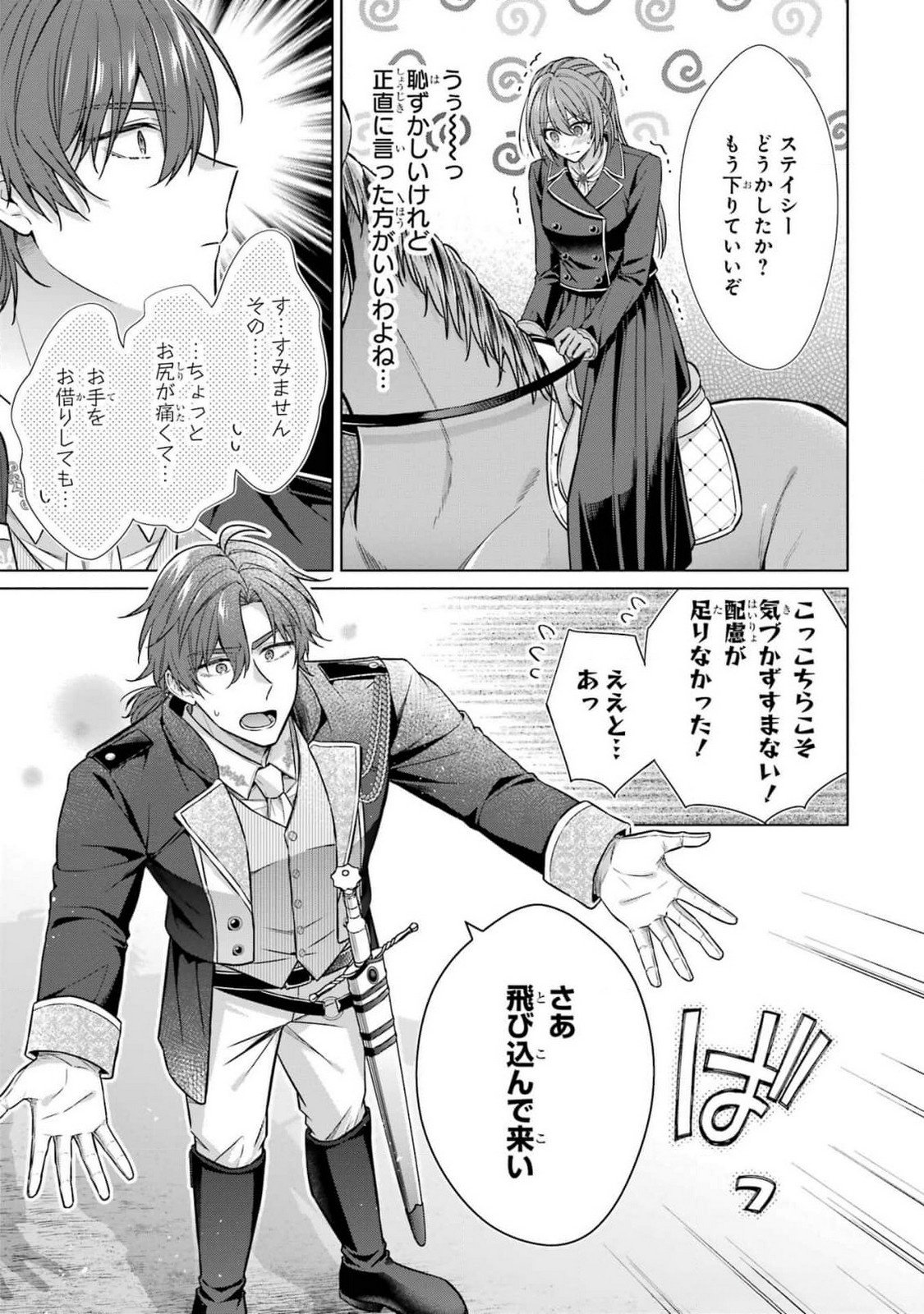 SEIJO GA "AMAYAKASHITE KURERU YASASHII DANNA-SAMA" WO BOSHUU SHITARA KOKUOU HEIKA GA RIKKOUHO SHITE KITA Chapter 7 page 25 - nihonkuni.com