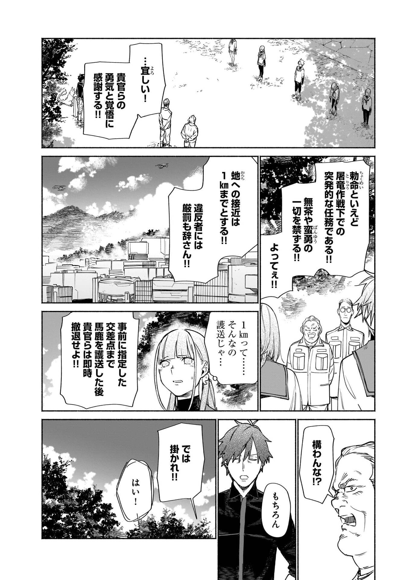 CHINGOCHOU FUTSURYOUKYOKU UKEIKA Chapter 18.1 - Page 28