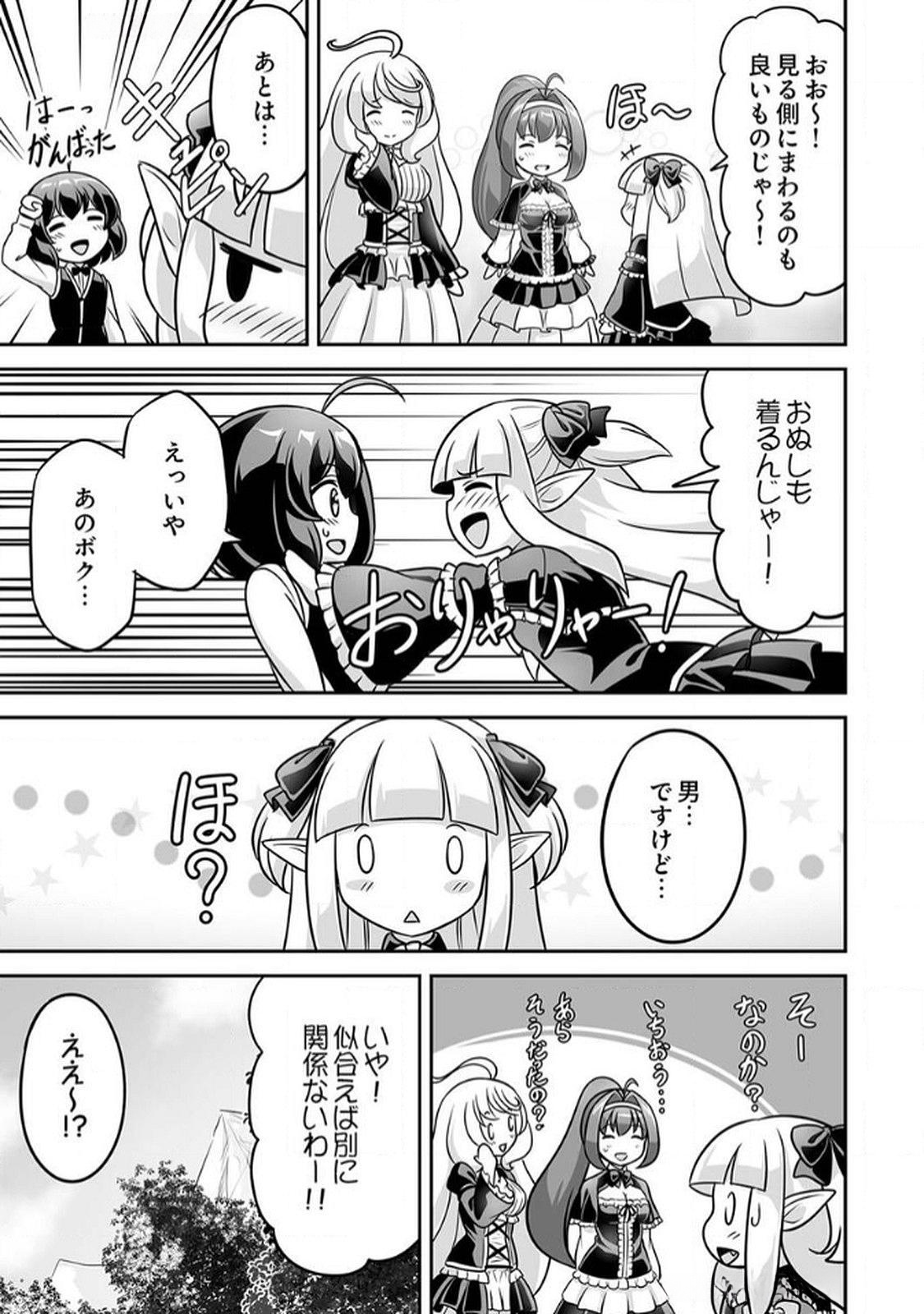 "SEISANSHOKU" LEVEL MAX KARA HAJIMARU HONOBONO ISEKAI LIFE Chapter 8 page 23 - nihonkuni.com