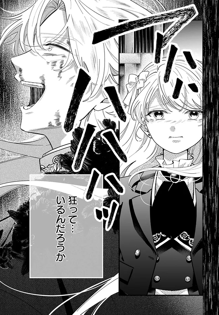 KONYAKUSHA-SAMA SASHIAGEMASU: HEROINE TOUJOU MADE MACHIMASEN Chapter 25 page 3 - nihonkuni.com