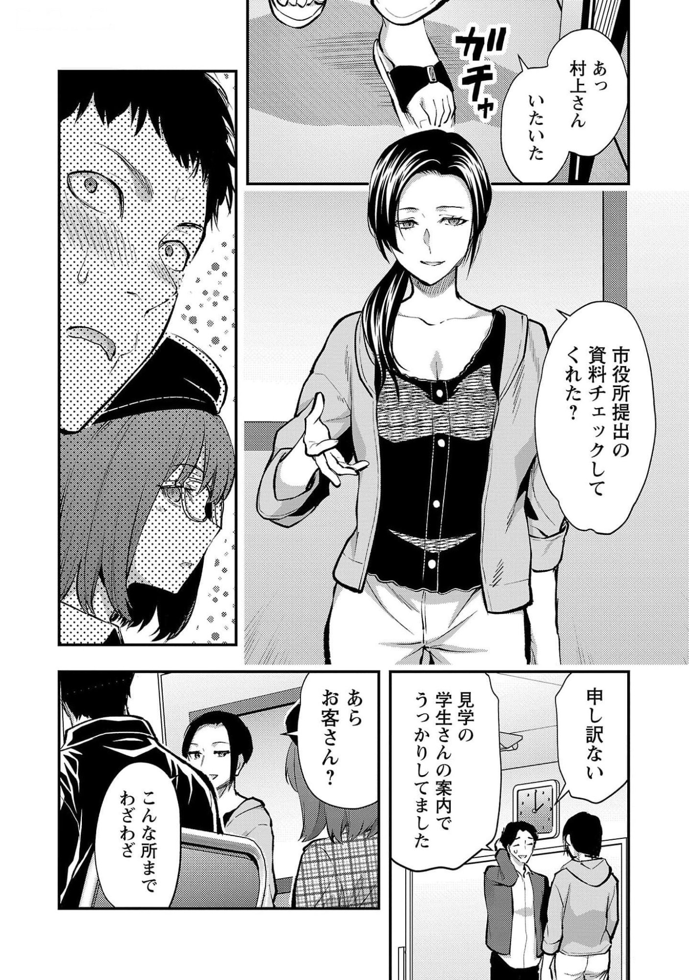 KARESHI GA IRUNO NI Chapter 47 page 4 - nihonkuni.com
