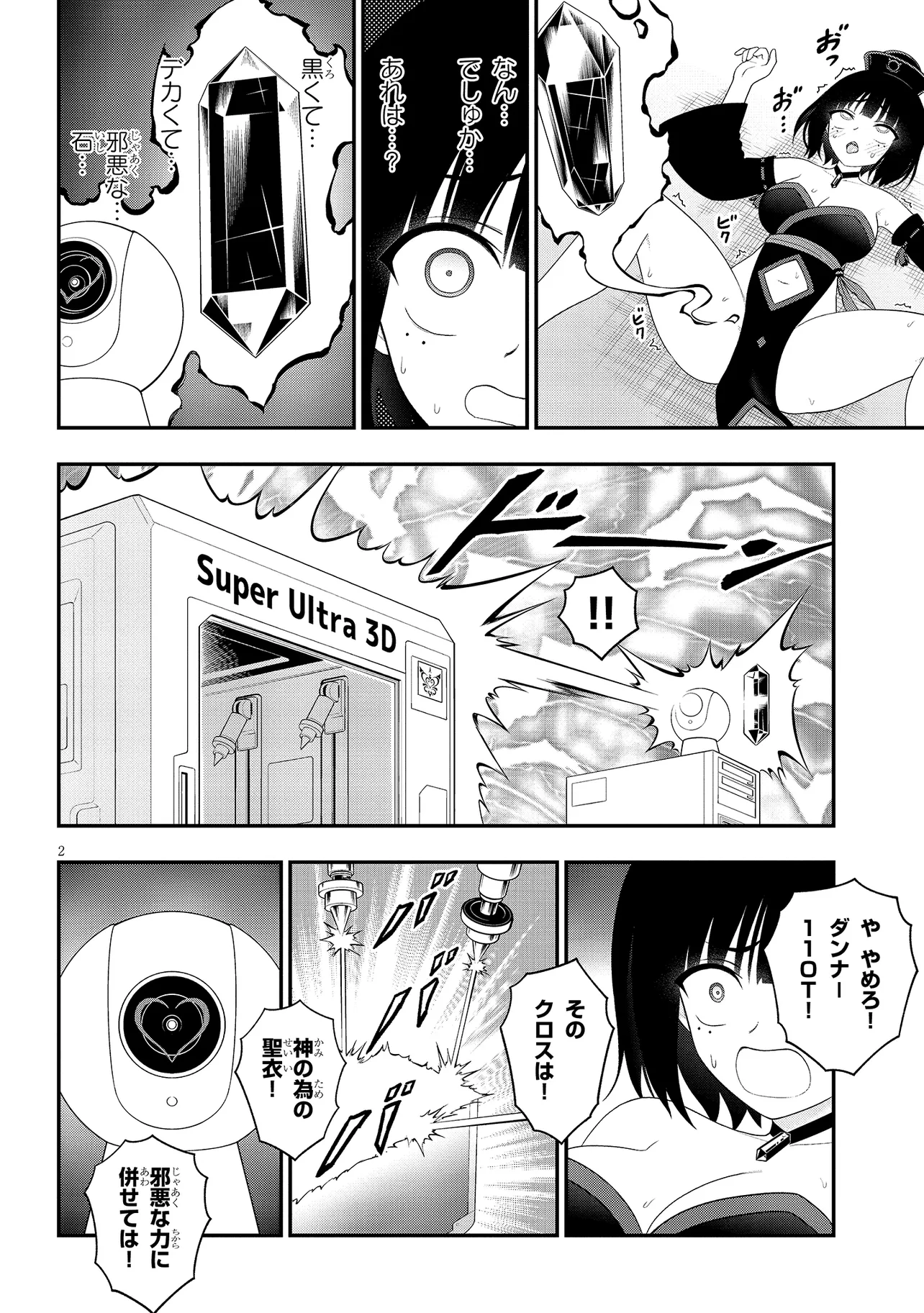 Read Ingoku Danchi Chapter 46 [High Quality / Full] - Page 2 - nicomanga.com