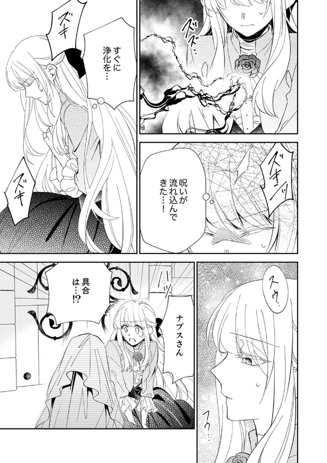 NOROWARE KOUSHAKU TO SUTERARERTA HANAYOME NO SAIAI KON Chapter 6 page 25 - nihonkuni.com