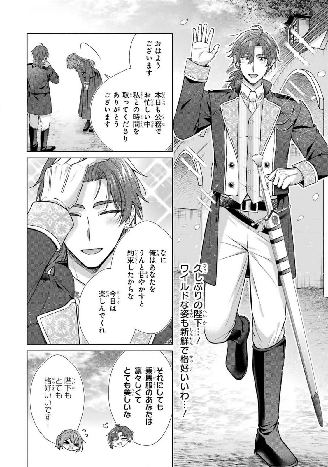 SEIJO GA "AMAYAKASHITE KURERU YASASHII DANNA-SAMA" WO BOSHUU SHITARA KOKUOU HEIKA GA RIKKOUHO SHITE KITA Chapter 7 page 4 - nihonkuni.com