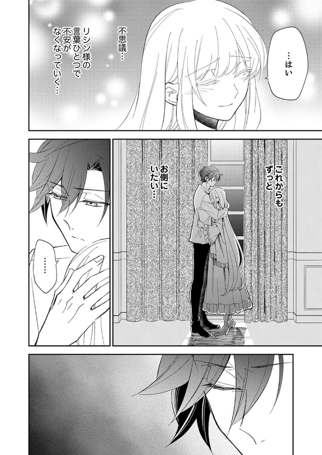 NOROWARE KOUSHAKU TO SUTERARERTA HANAYOME NO SAIAI KON Chapter 6 page 4 - nihonkuni.com