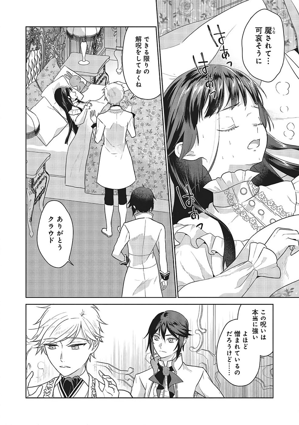 KONYAKU HAKI WO SHITA REIJOU WA GAMAN WO TOMEMASHITA Chapter 32 page 14 - nihonkuni.com