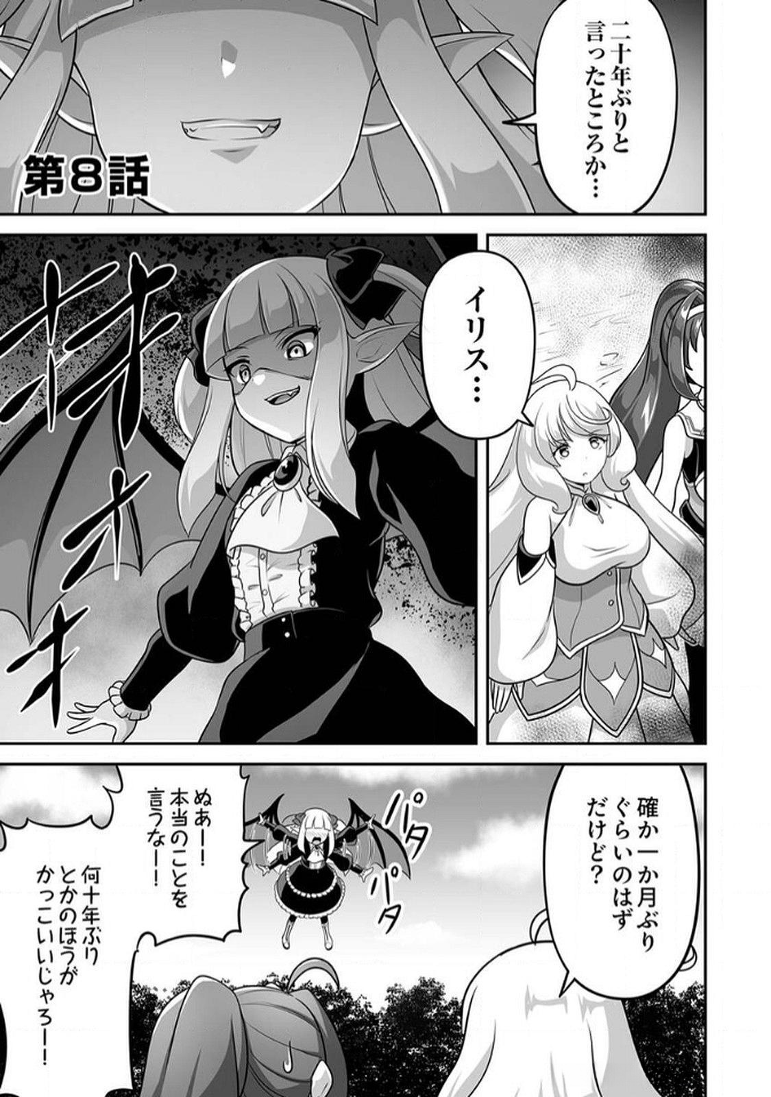 "SEISANSHOKU" LEVEL MAX KARA HAJIMARU HONOBONO ISEKAI LIFE Chapter 8 page 1 - nihonkuni.com