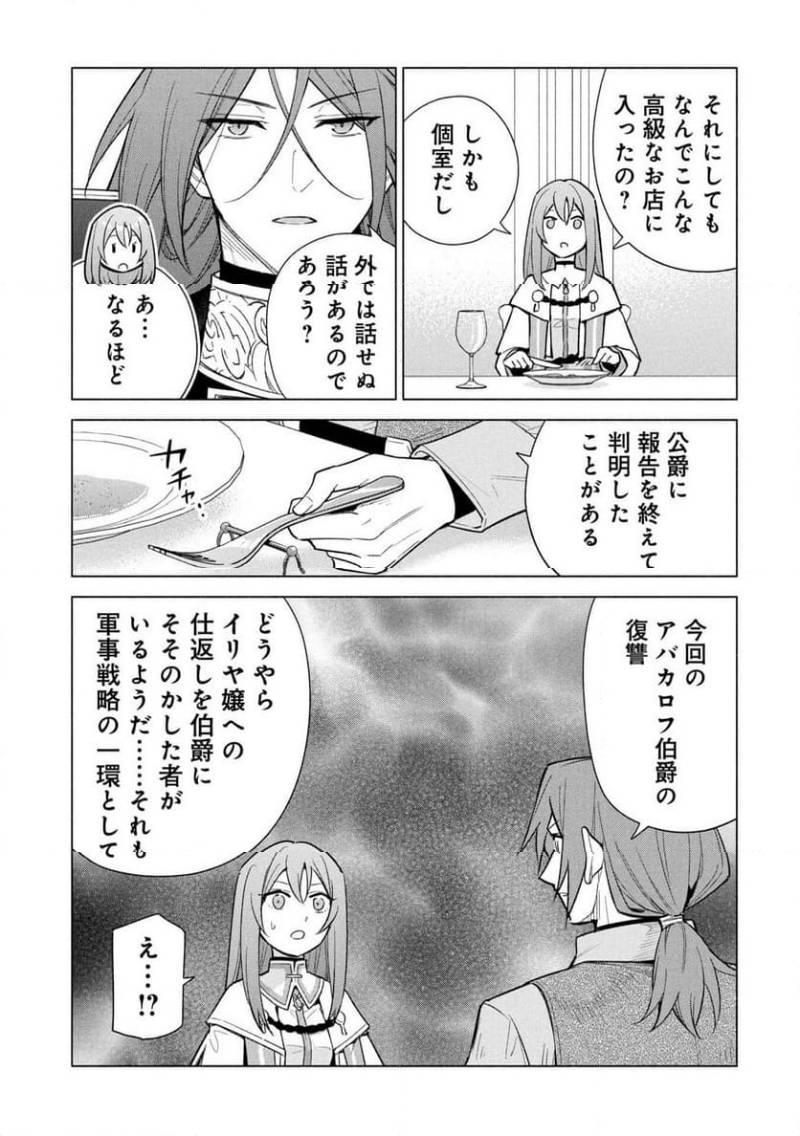 KYUUTEI MADOUSHI MINARAI WO YAMETE, MAHOU ITEM SHOKUNIN NI NARIMASU Chapter 33 page 29 - nihonkuni.com
