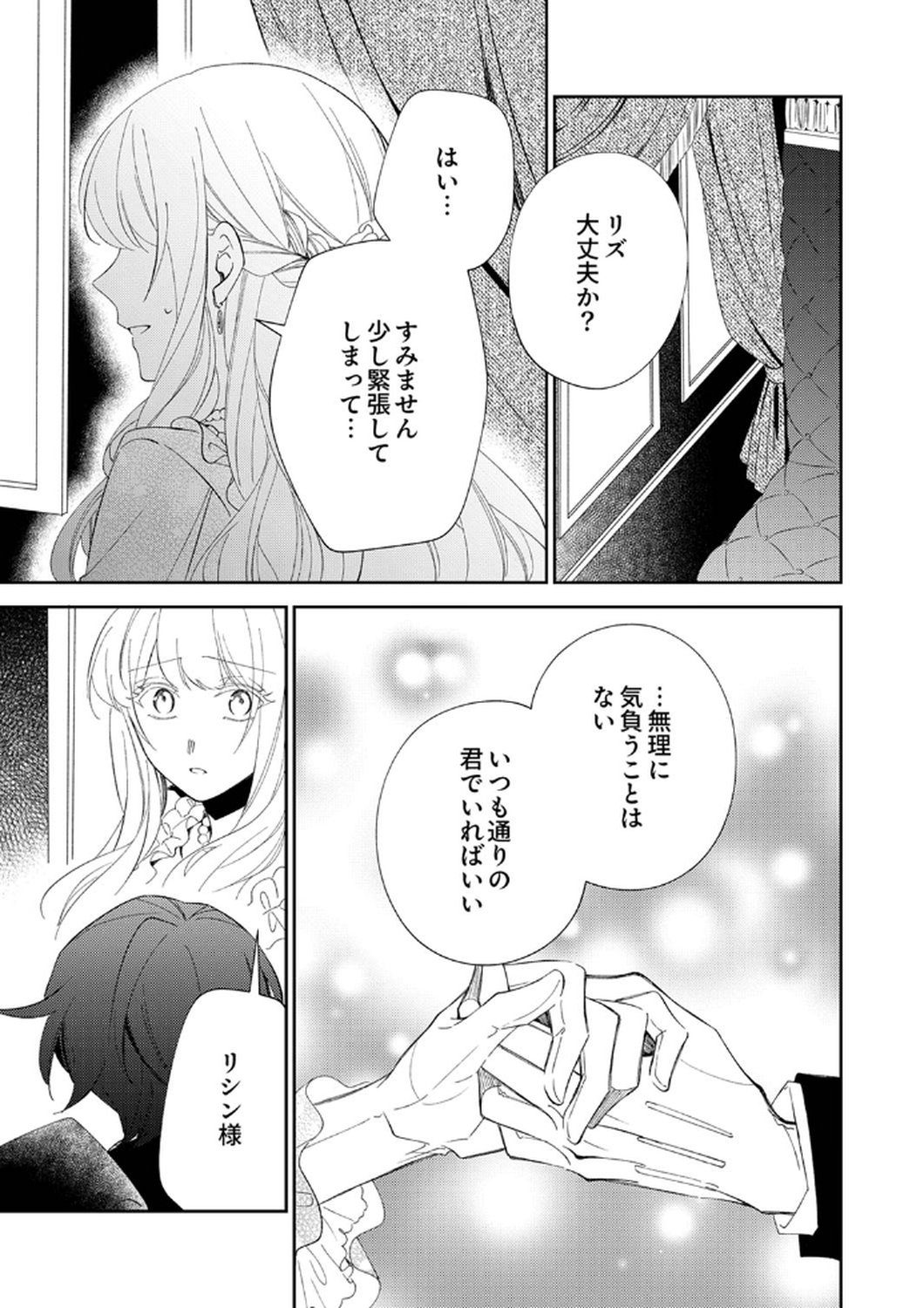 NOROWARE KOUSHAKU TO SUTERARERTA HANAYOME NO SAIAI KON Chapter 8 page 19 - nihonkuni.com