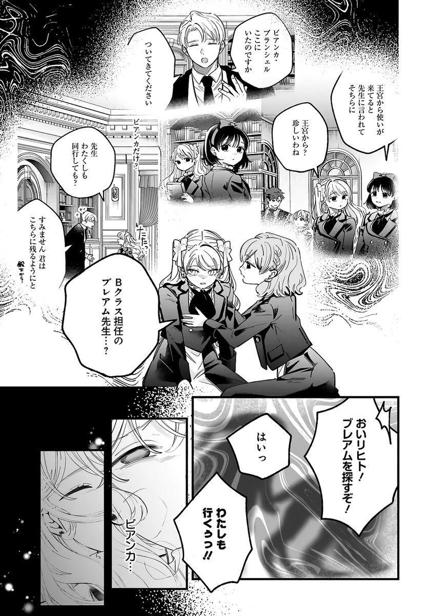 KONYAKUSHA-SAMA SASHIAGEMASU: HEROINE TOUJOU MADE MACHIMASEN Chapter 23 page 11 - nihonkuni.com