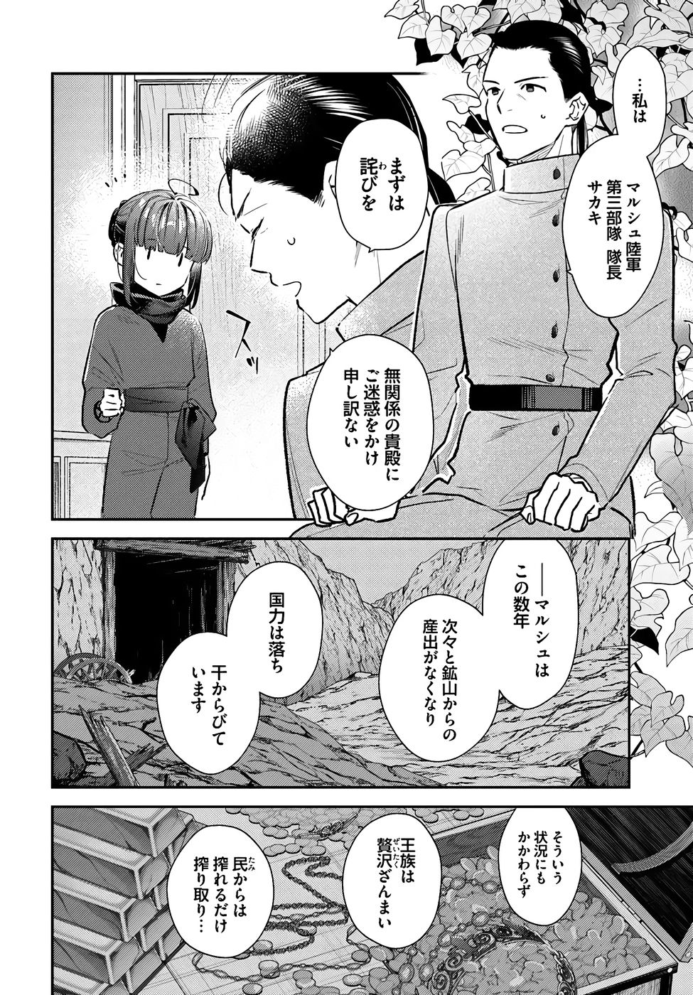 TENSEI REIJOU WA BOUKENSHA O KOKOROZASU - RAW Chapter 33 page 12 - nihonkuni.com