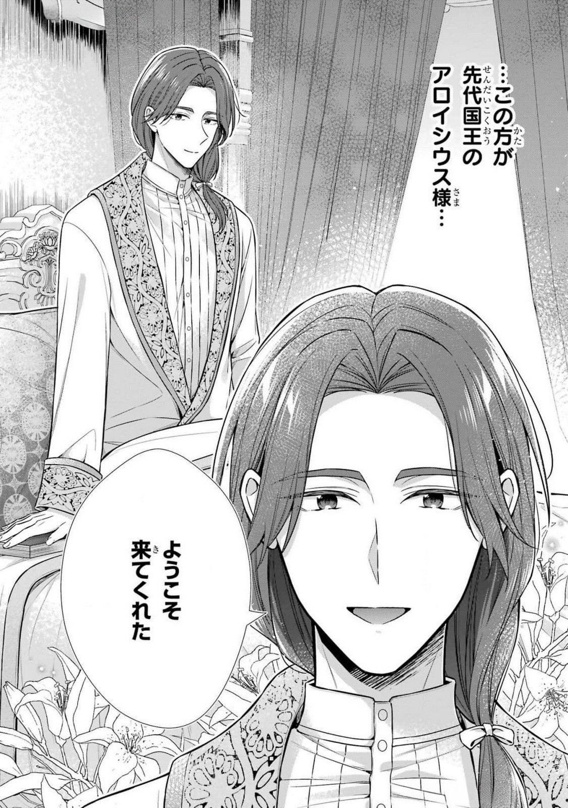SEIJO GA "AMAYAKASHITE KURERU YASASHII DANNA-SAMA" WO BOSHUU SHITARA KOKUOU HEIKA GA RIKKOUHO SHITE KITA Chapter 5 page 16 - nihonkuni.com