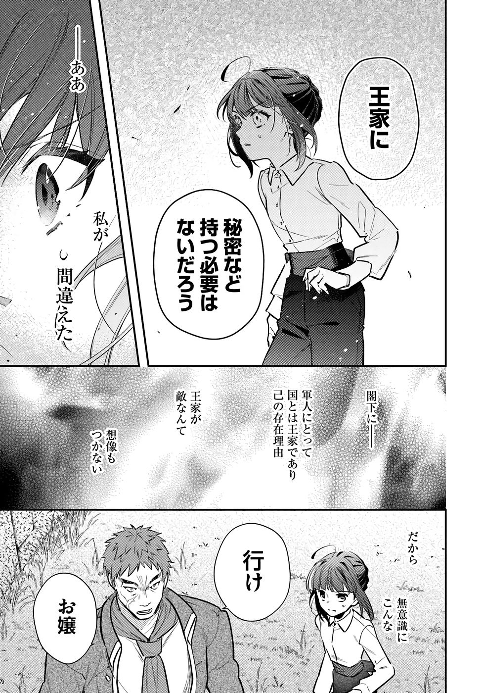 TENSEI REIJOU WA BOUKENSHA O KOKOROZASU - RAW Chapter 35 page 7 - nihonkuni.com