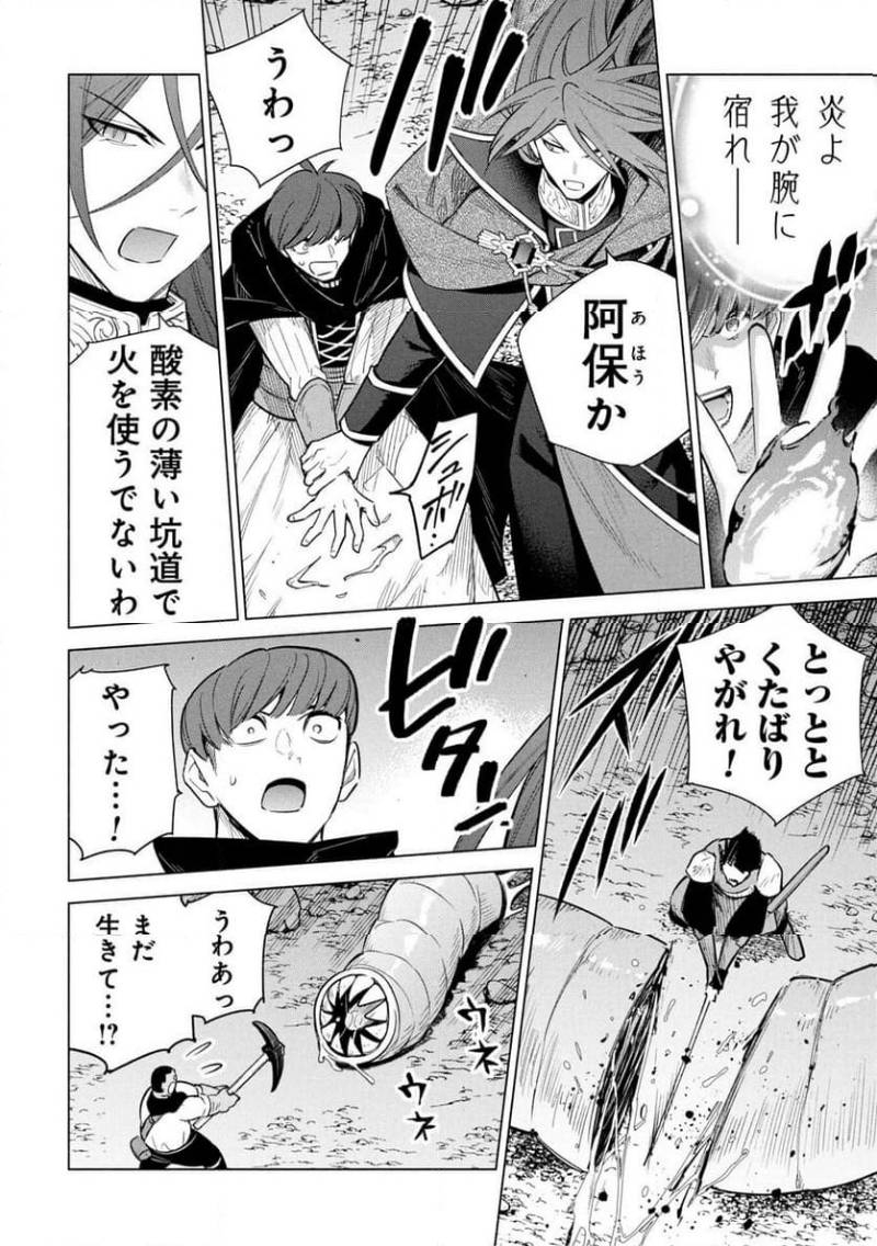 KYUUTEI MADOUSHI MINARAI WO YAMETE, MAHOU ITEM SHOKUNIN NI NARIMASU Chapter 34 page 16 - nihonkuni.com
