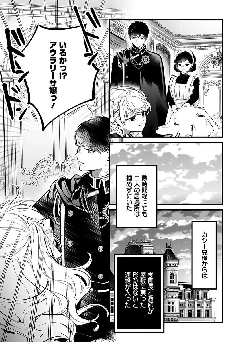 KONYAKUSHA-SAMA SASHIAGEMASU: HEROINE TOUJOU MADE MACHIMASEN Chapter 23 page 23 - nihonkuni.com