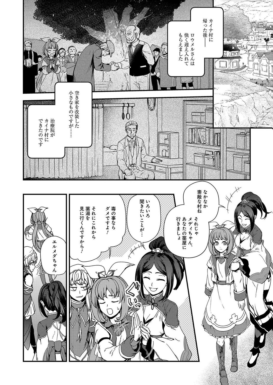 OKUSURI, DASHIMASU!: TSUIHOU SARETA KUSUSHI NO SHOUJO WA, KIWAMETA POTION DE HENKYOU NO KUSURIYA KARA NARIAGARU Chap 9 - Pic 14