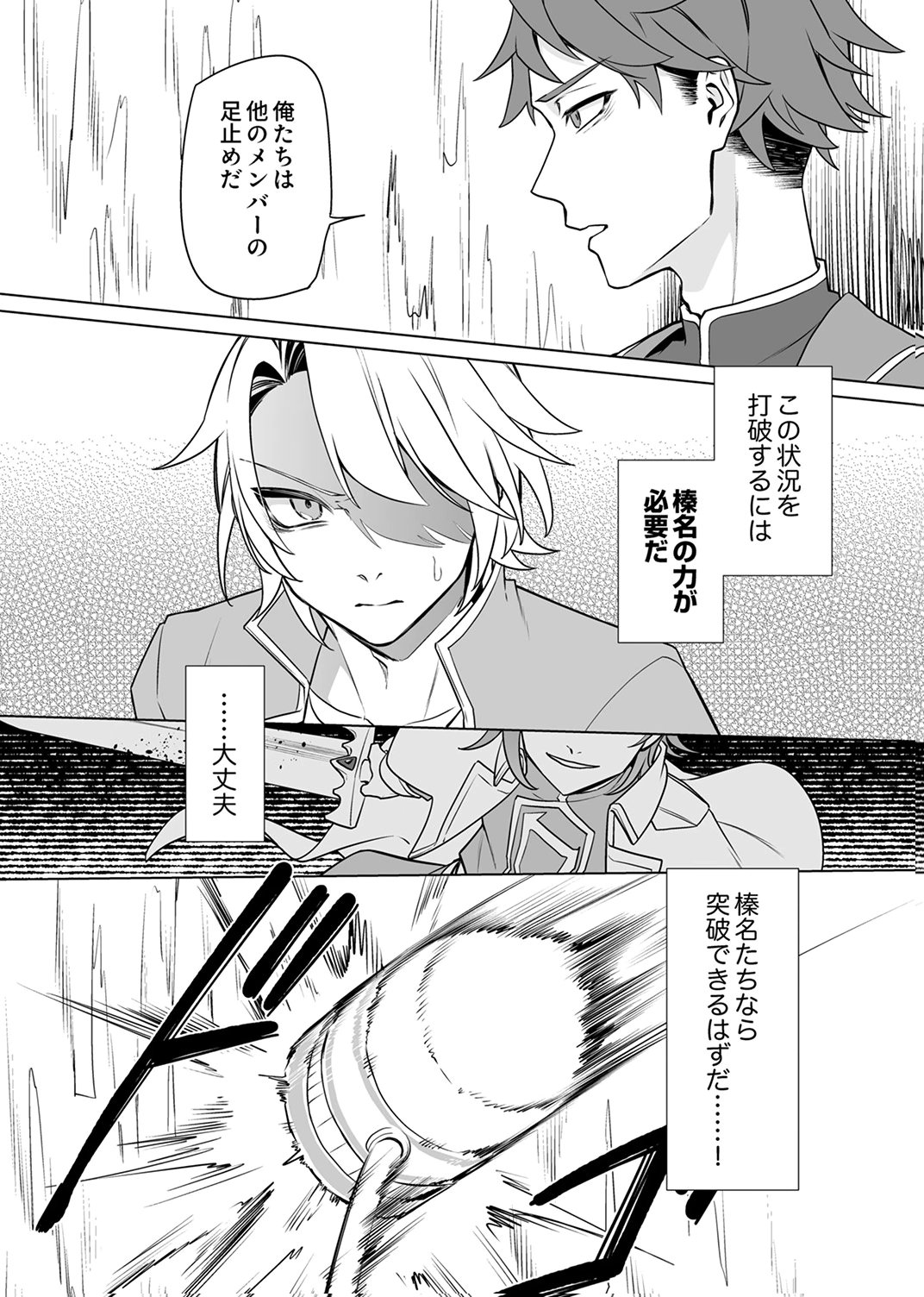 TSUIHOU SARETA DUNGEON HAISHINSHA, MAPPING SKILL DE SAIKYOU PARTY WO MEZASHIMASU Chapter 10 page 4 - nihonkuni.com