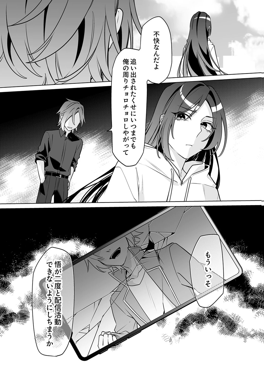 TSUIHOU SARETA DUNGEON HAISHINSHA, MAPPING SKILL DE SAIKYOU PARTY WO MEZASHIMASU Chapter 6 page 6 - nihonkuni.com