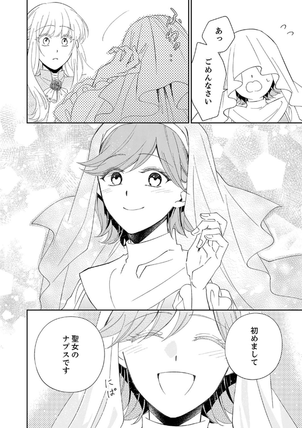 NOROWARE KOUSHAKU TO SUTERARERTA HANAYOME NO SAIAI KON Chapter 6 page 10 - nihonkuni.com