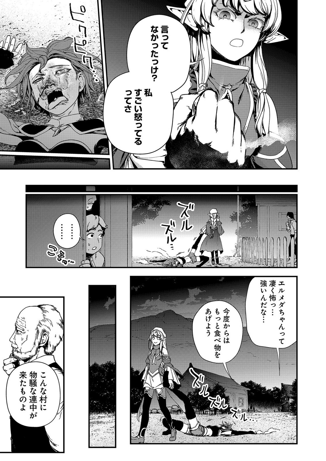 OKUSURI, DASHIMASU!: TSUIHOU SARETA KUSUSHI NO SHOUJO WA, KIWAMETA POTION DE HENKYOU NO KUSURIYA KARA NARIAGARU Chap 11 - Pic 25