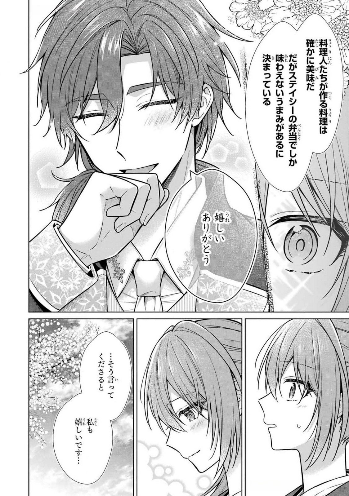 SEIJO GA "AMAYAKASHITE KURERU YASASHII DANNA-SAMA" WO BOSHUU SHITARA KOKUOU HEIKA GA RIKKOUHO SHITE KITA Chapter 7 page 34 - nihonkuni.com