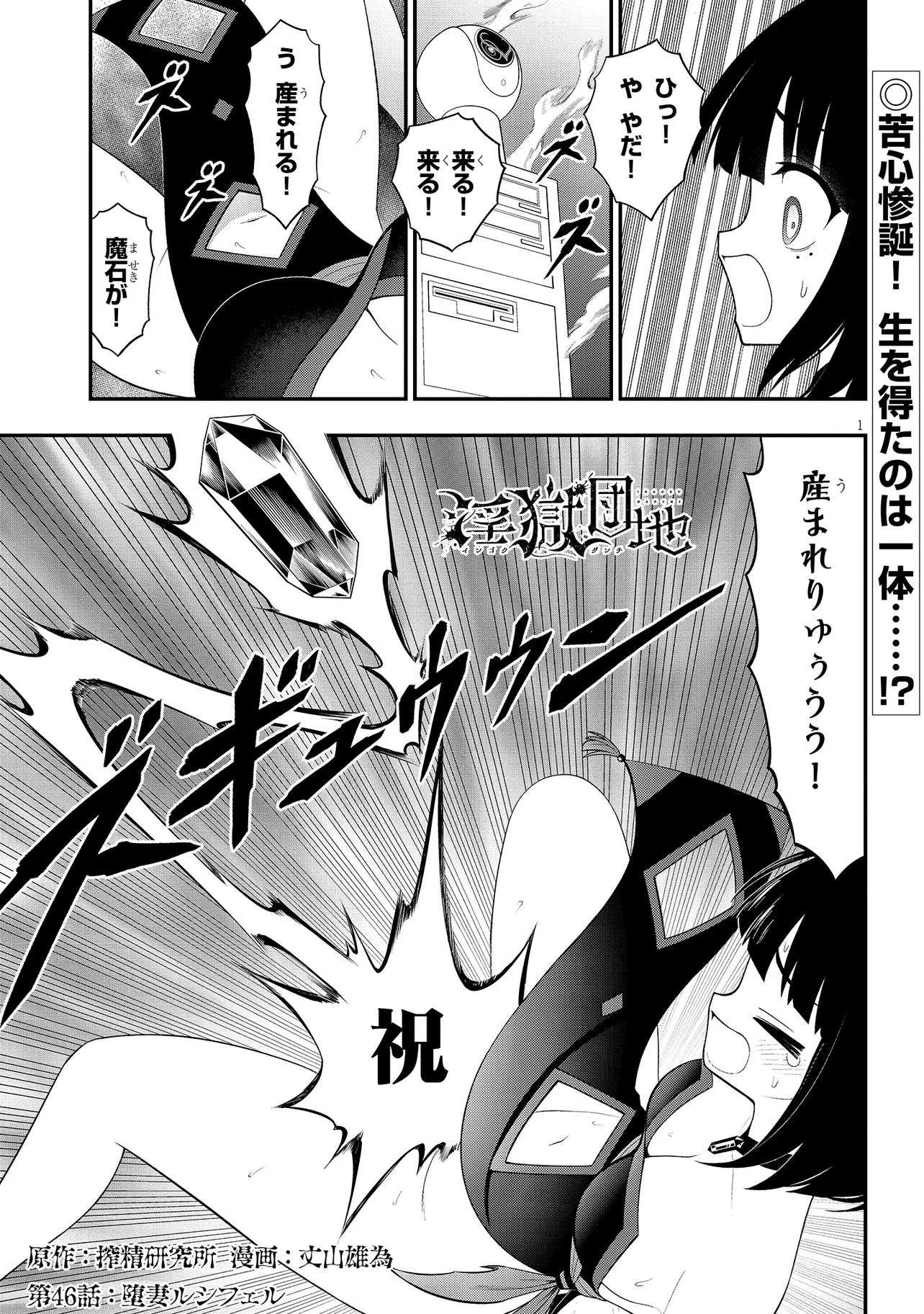 Read Ingoku Danchi Chapter 46 [High Quality / Full] - Page 1 - nicomanga.com