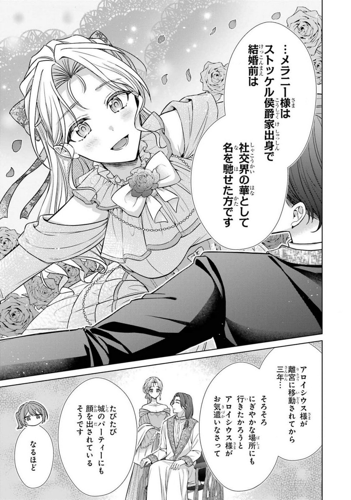 SEIJO GA "AMAYAKASHITE KURERU YASASHII DANNA-SAMA" WO BOSHUU SHITARA KOKUOU HEIKA GA RIKKOUHO SHITE KITA Chapter 5 page 39 - nihonkuni.com