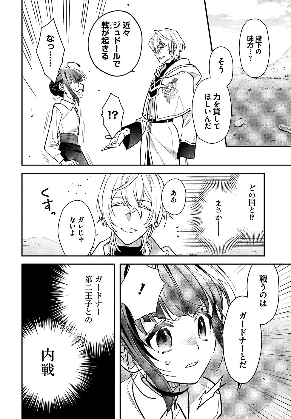 TENSEI REIJOU WA BOUKENSHA O KOKOROZASU - RAW Chapter 35 page 18 - nihonkuni.com