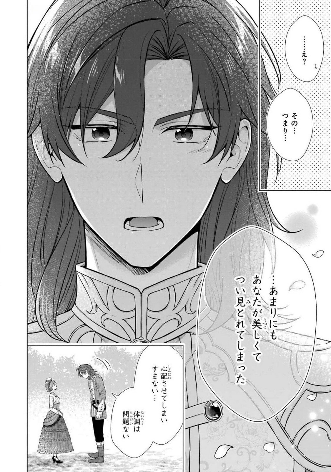 SEIJO GA "AMAYAKASHITE KURERU YASASHII DANNA-SAMA" WO BOSHUU SHITARA KOKUOU HEIKA GA RIKKOUHO SHITE KITA Chapter 5 page 12 - nihonkuni.com