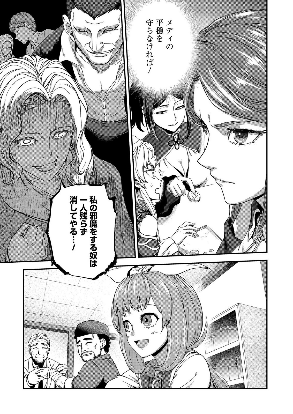 OKUSURI, DASHIMASU!: TSUIHOU SARETA KUSUSHI NO SHOUJO WA, KIWAMETA POTION DE HENKYOU NO KUSURIYA KARA NARIAGARU Chap 9 - Pic 31