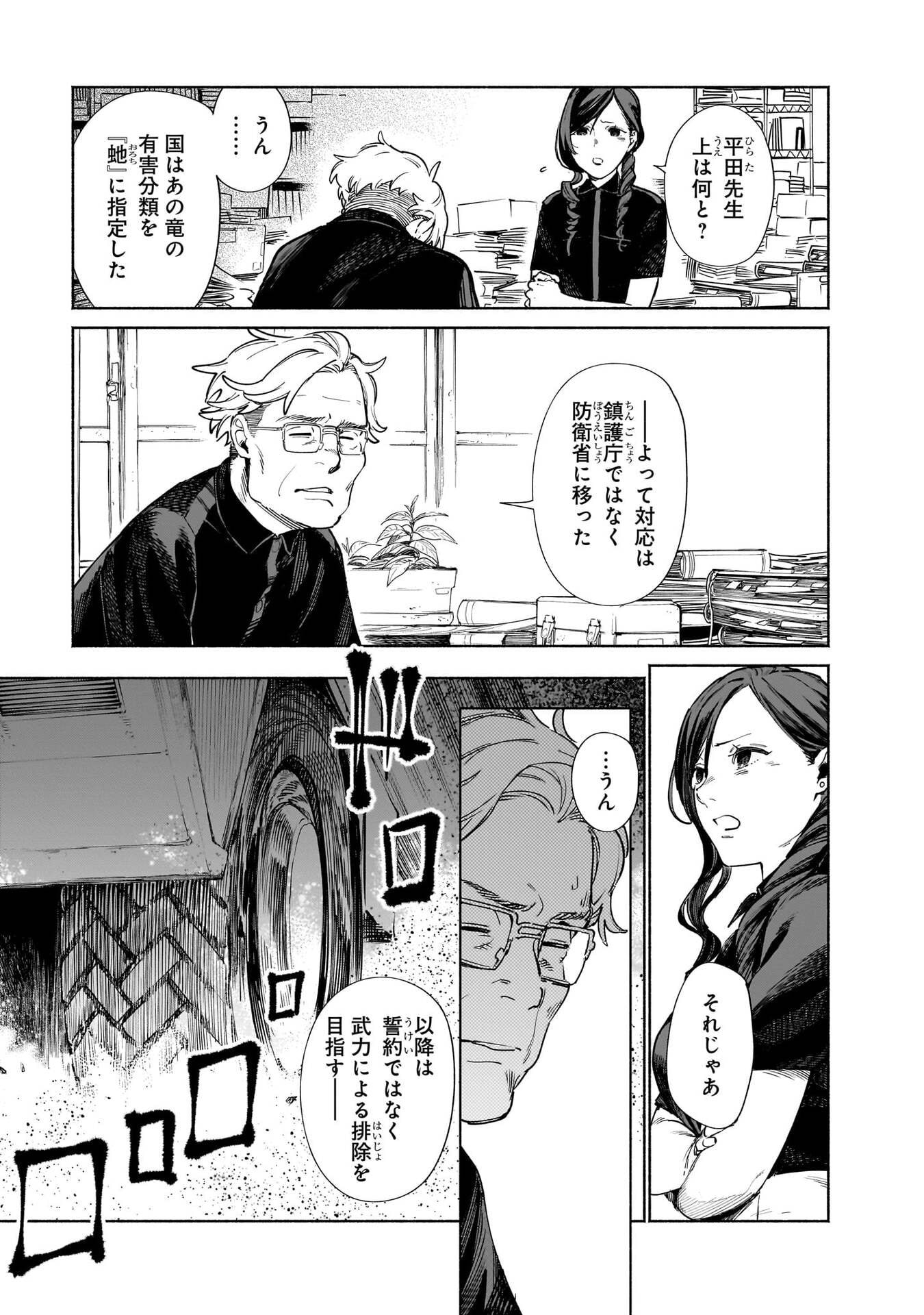 CHINGOCHOU FUTSURYOUKYOKU UKEIKA Chapter 18.1 - Page 11