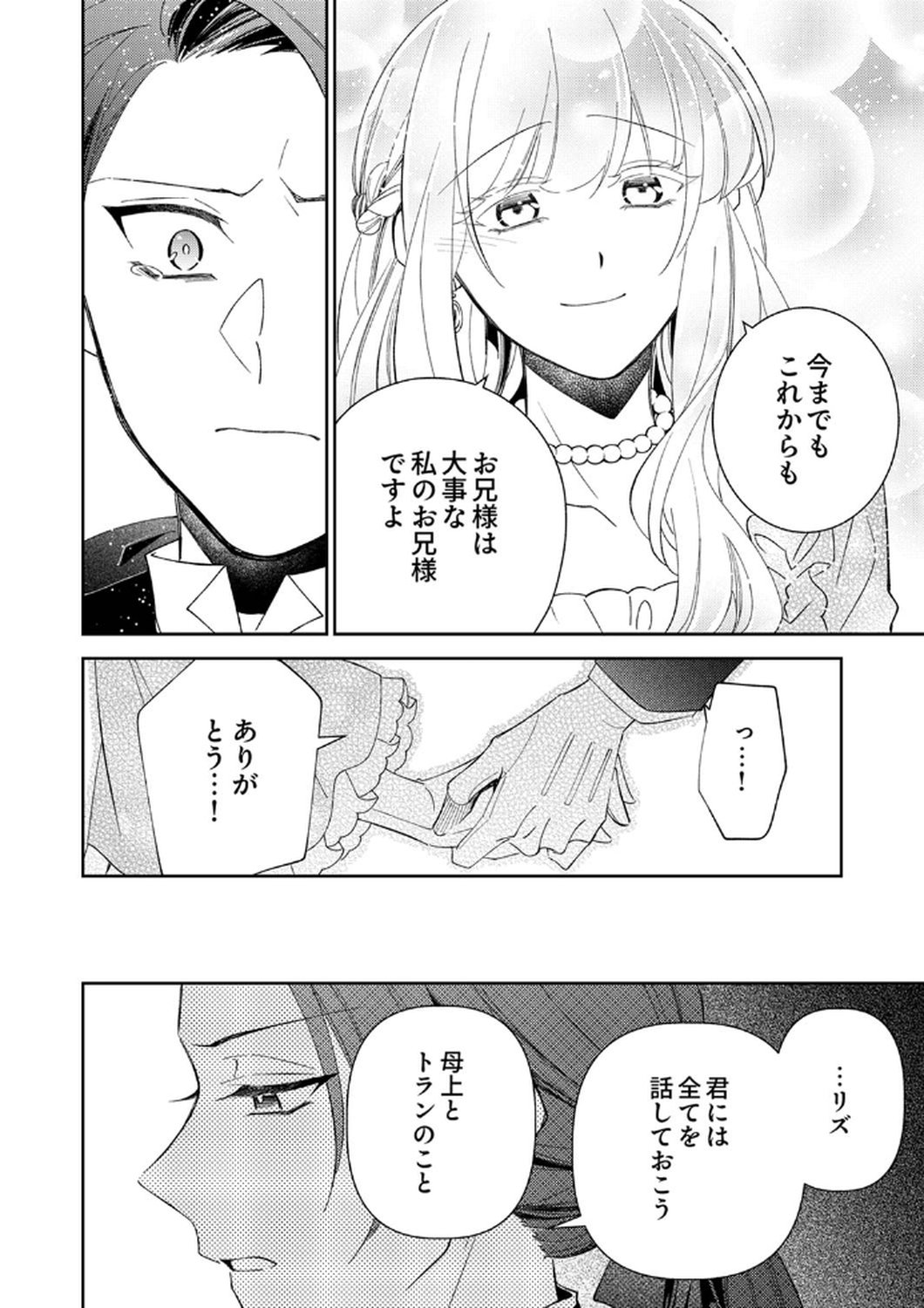 NOROWARE KOUSHAKU TO SUTERARERTA HANAYOME NO SAIAI KON Chapter 10 page 28 - nihonkuni.com