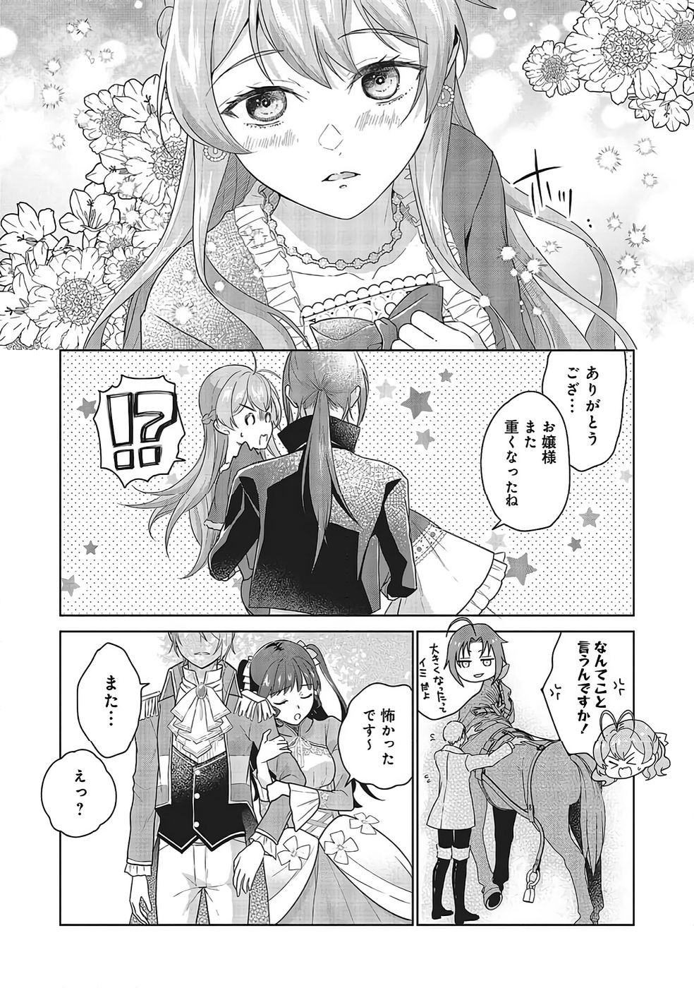KONYAKU HAKI WO SHITA REIJOU WA GAMAN WO TOMEMASHITA Chapter 30 page 25 - nihonkuni.com
