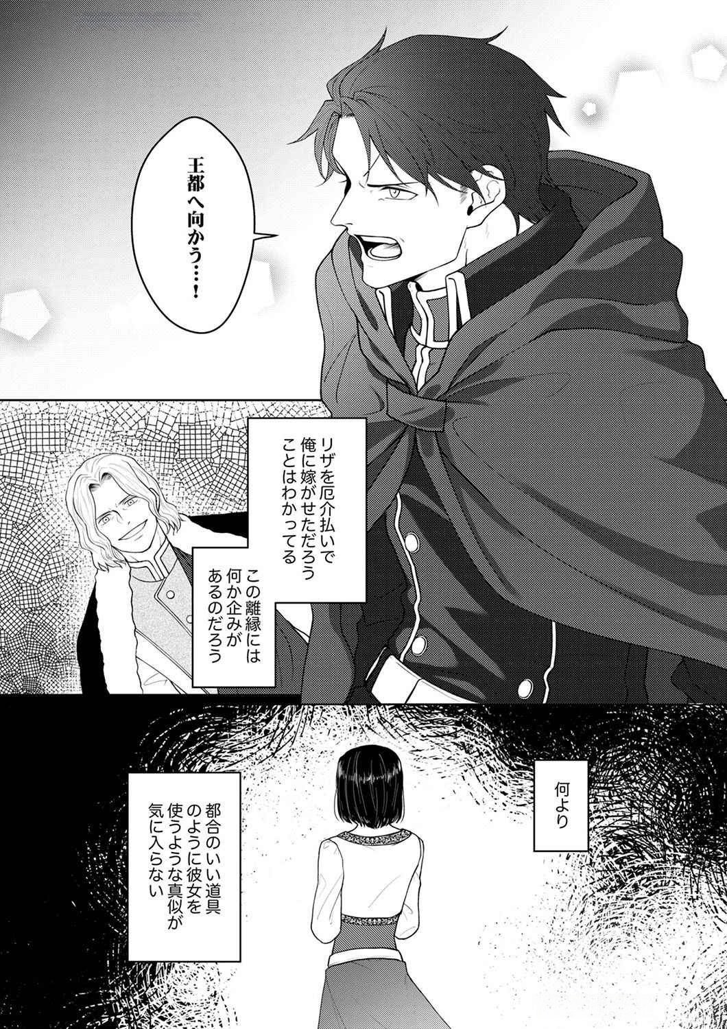 OKIZARI NI SARETA HANAYOME WA, HENKYOU KISHI NO BUKIYOU NA AI NI KIZUKANAI Chapter 3 page 7 - nihonkuni.com