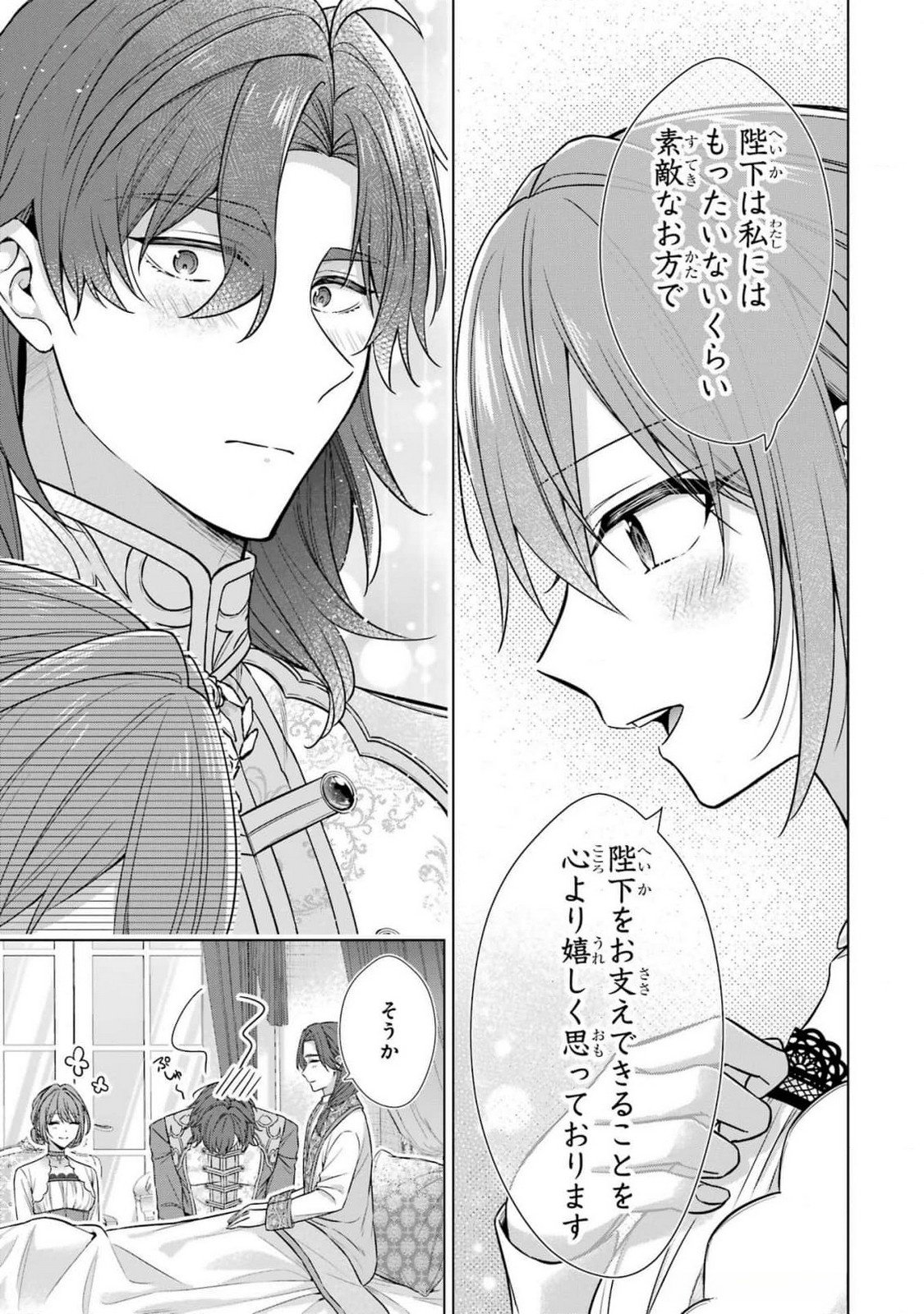 SEIJO GA "AMAYAKASHITE KURERU YASASHII DANNA-SAMA" WO BOSHUU SHITARA KOKUOU HEIKA GA RIKKOUHO SHITE KITA Chapter 5 page 19 - nihonkuni.com