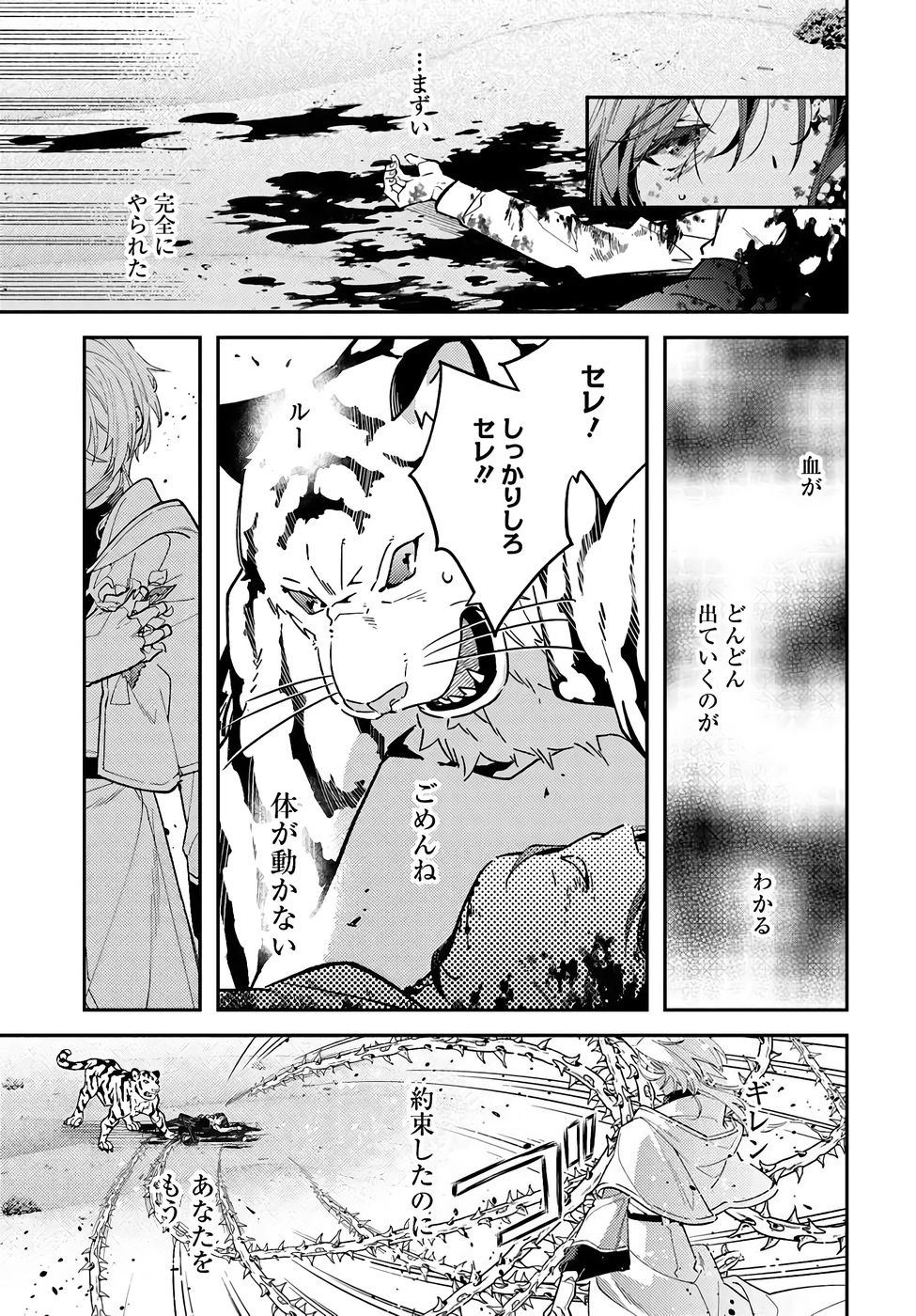 TENSEI REIJOU WA BOUKENSHA O KOKOROZASU - RAW Chapter 37 page 7 - nihonkuni.com