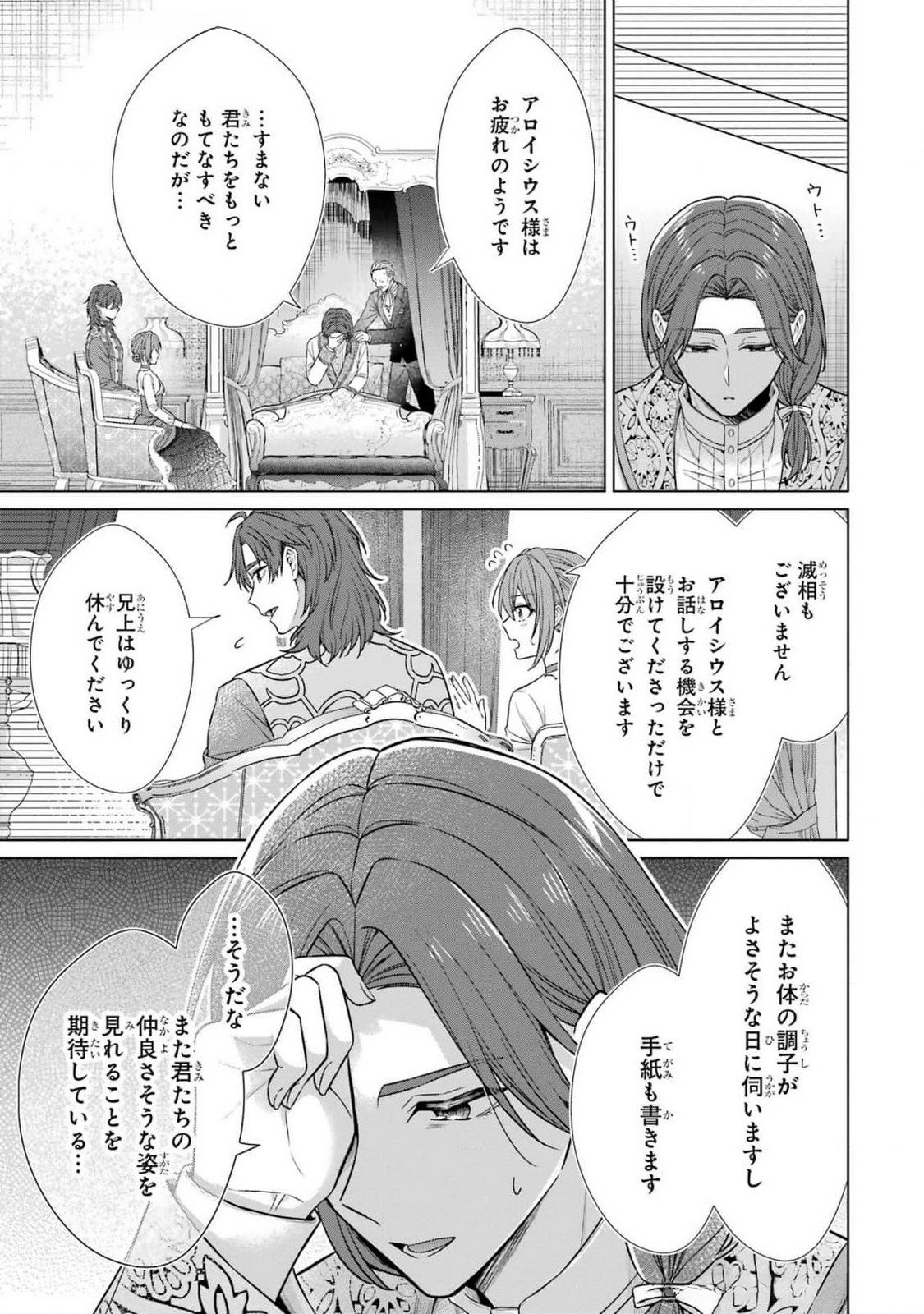 SEIJO GA "AMAYAKASHITE KURERU YASASHII DANNA-SAMA" WO BOSHUU SHITARA KOKUOU HEIKA GA RIKKOUHO SHITE KITA Chapter 5 page 25 - nihonkuni.com