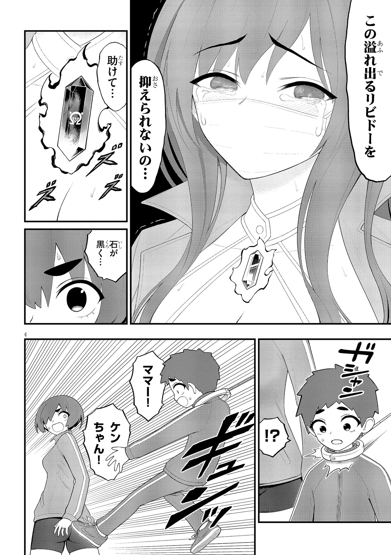 Read Ingoku Danchi Chapter 43.1 [High Quality / Full] - Page 4 - nicomanga.com