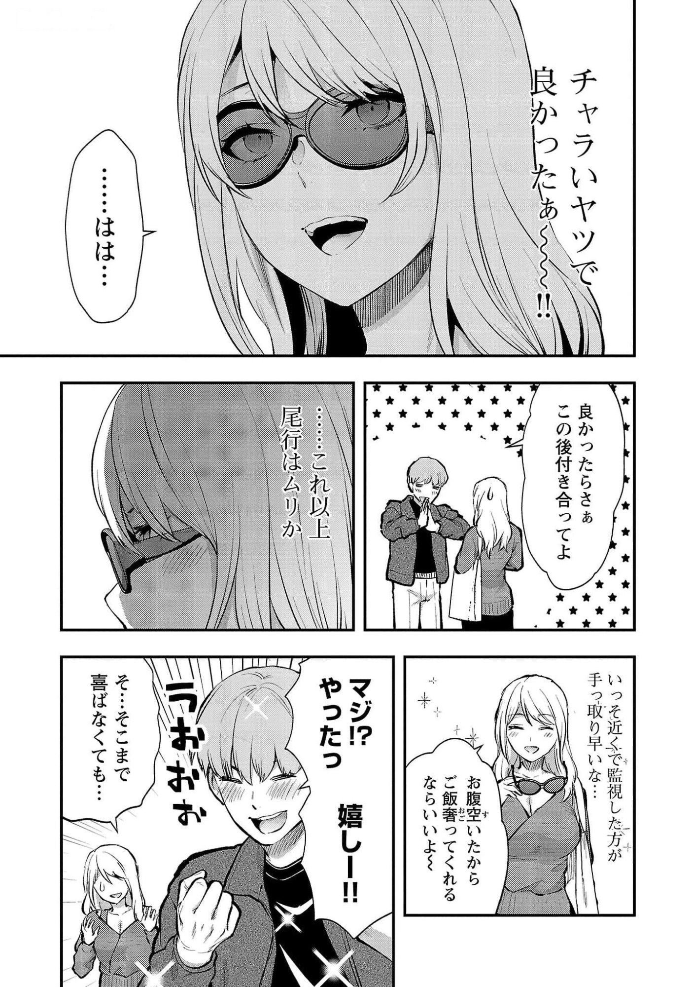 KARESHI GA IRUNO NI Chapter 45 page 9 - nihonkuni.com
