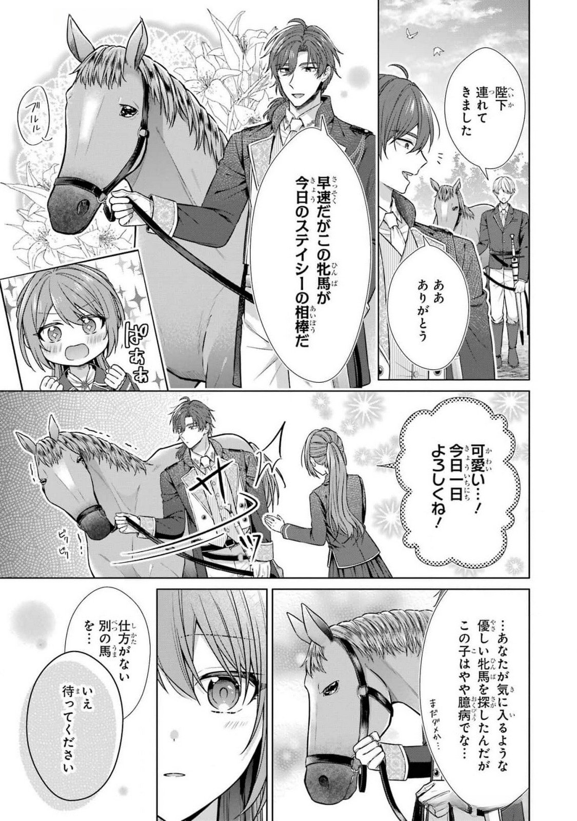 SEIJO GA "AMAYAKASHITE KURERU YASASHII DANNA-SAMA" WO BOSHUU SHITARA KOKUOU HEIKA GA RIKKOUHO SHITE KITA Chapter 7 page 5 - nihonkuni.com