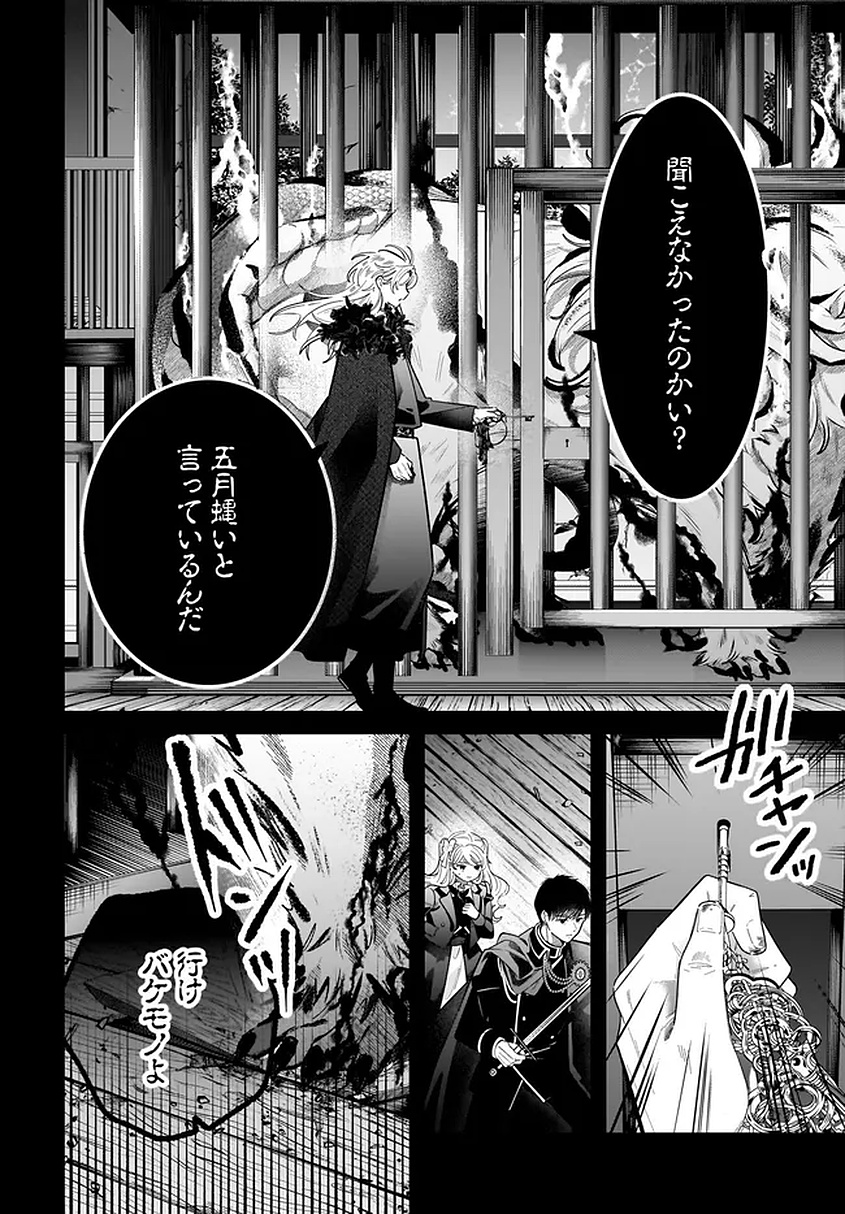 KONYAKUSHA-SAMA SASHIAGEMASU: HEROINE TOUJOU MADE MACHIMASEN Chapter 25 page 8 - nihonkuni.com